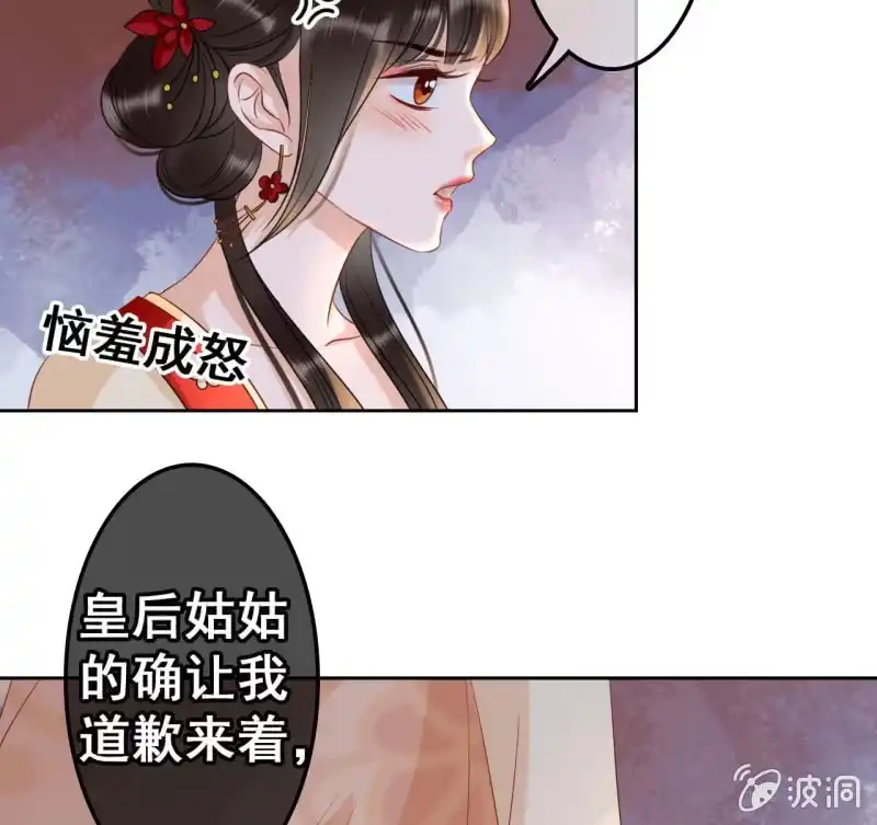 《王的宠妃》第40话 第26页