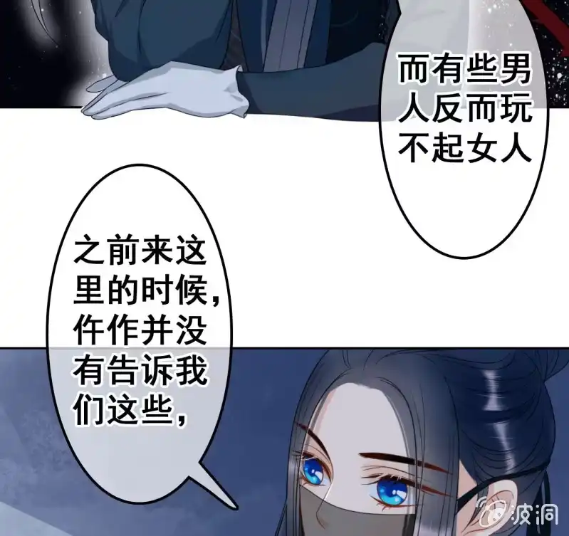 《王的宠妃》第40话 第9页
