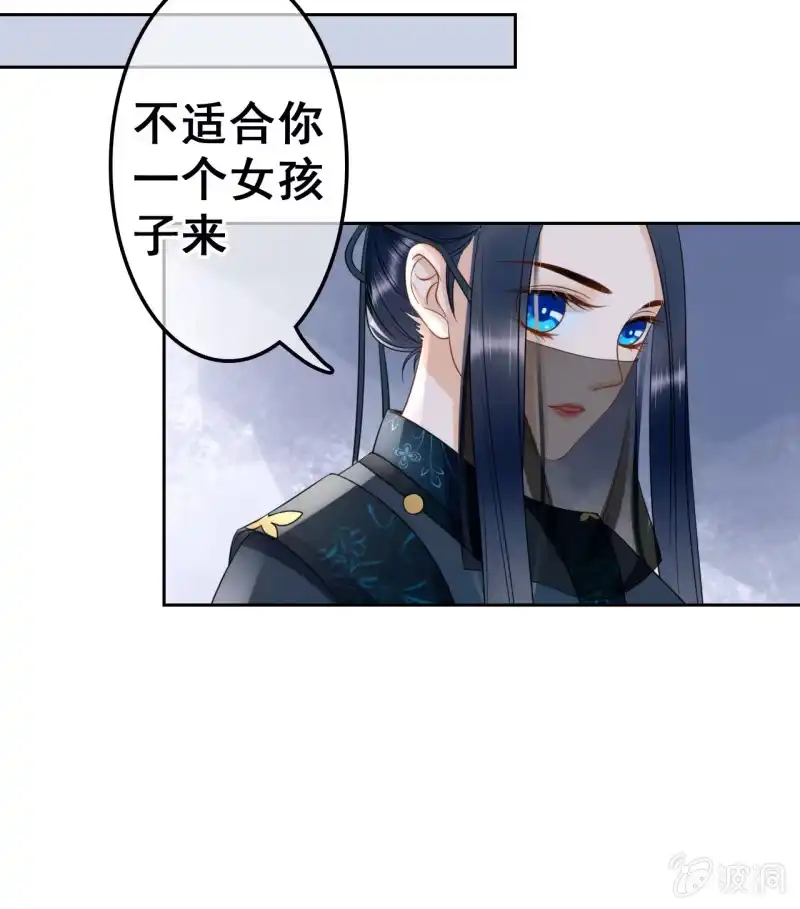 《王的宠妃》第40话 第31页
