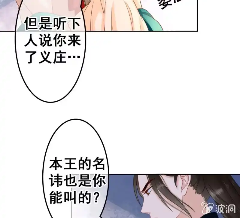 《王的宠妃》第40话 第22页