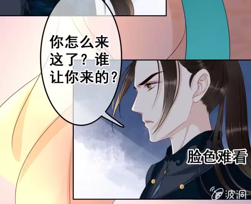 《王的宠妃》第40话 第20页