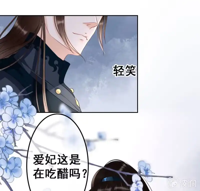 《王的宠妃》第40话 第42页
