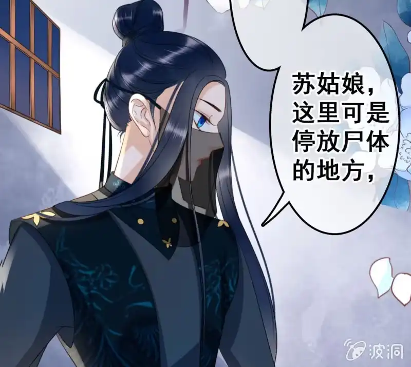 《王的宠妃》第40话 第29页