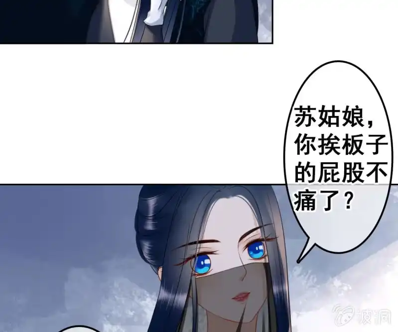《王的宠妃》第40话 第24页