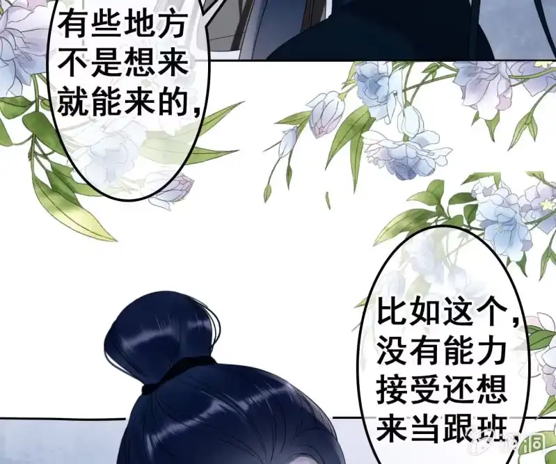 《王的宠妃》第40话 第39页