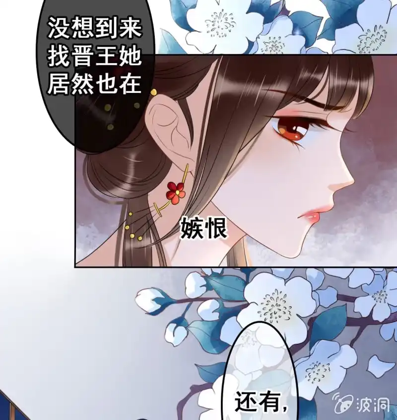《王的宠妃》第40话 第28页