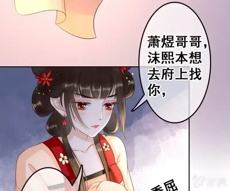 《王的宠妃》第40话 第21页