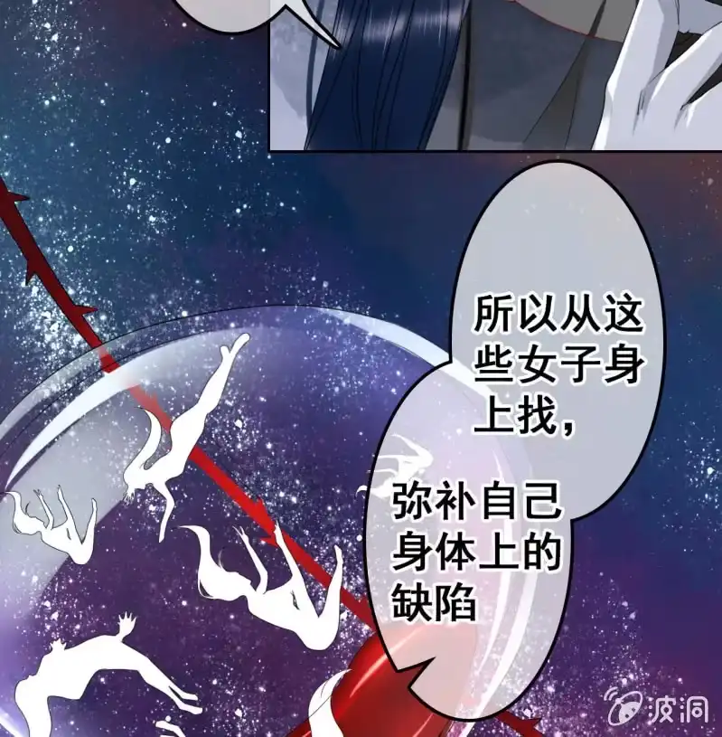 《王的宠妃》第40话 第6页
