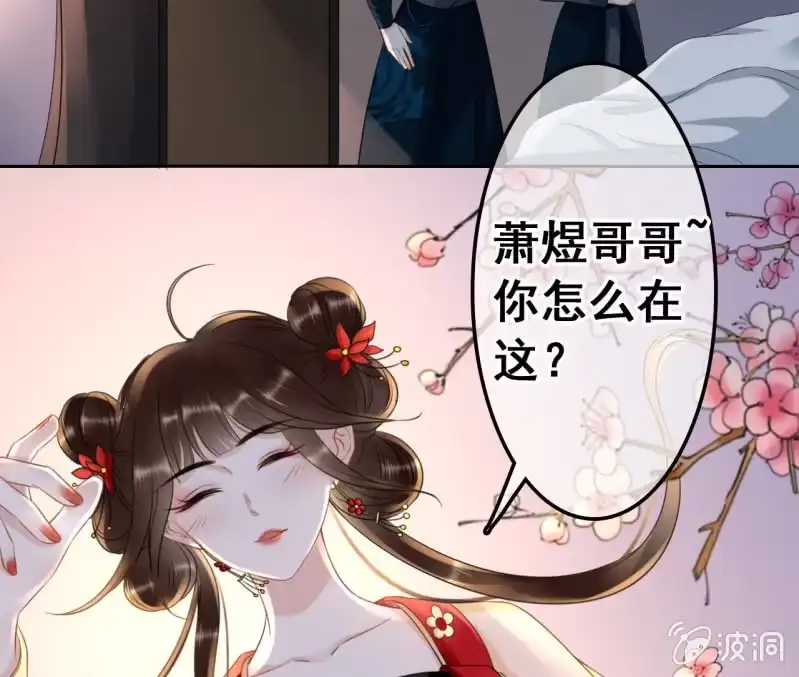 《王的宠妃》第40话 第17页