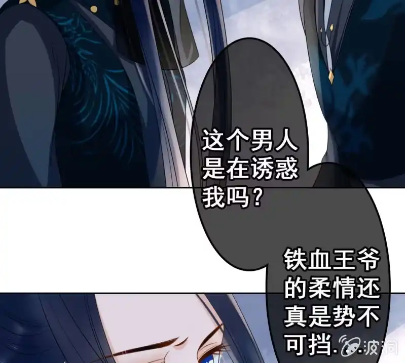 《王的宠妃》第40话 第48页