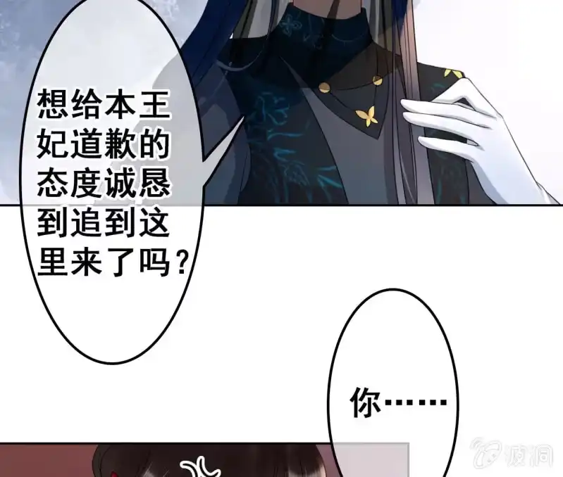《王的宠妃》第40话 第25页