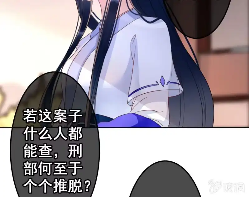 《王的宠妃》第41话 第45页