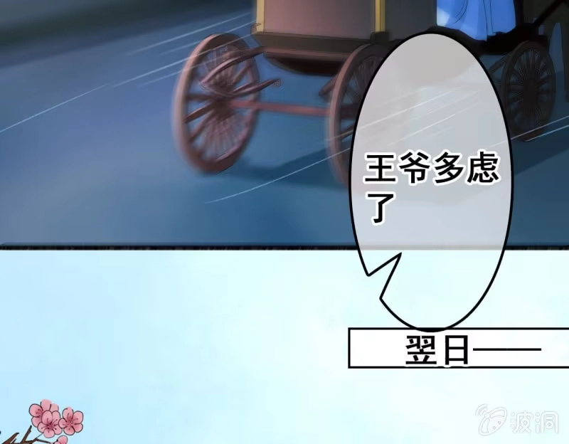 《王的宠妃》第41话 第32页