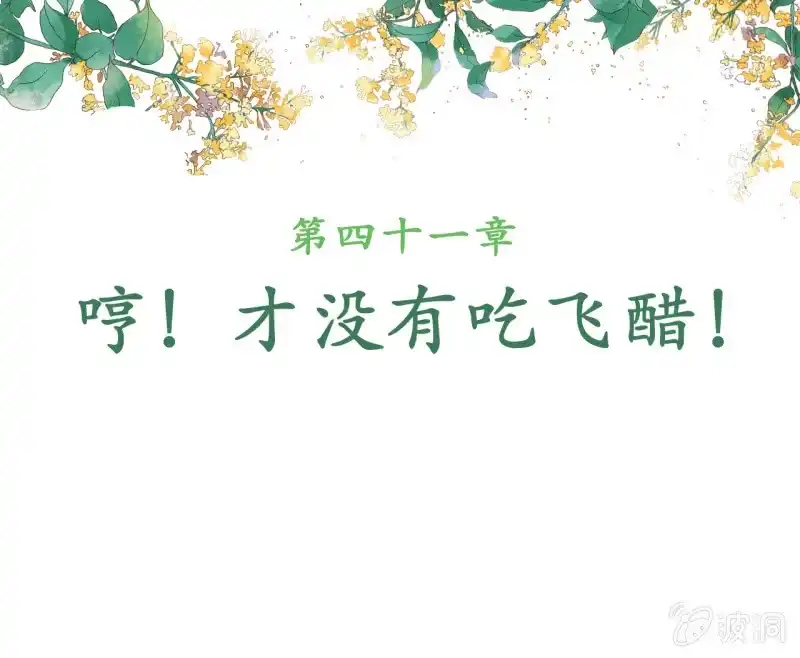 《王的宠妃》第41话 第2页