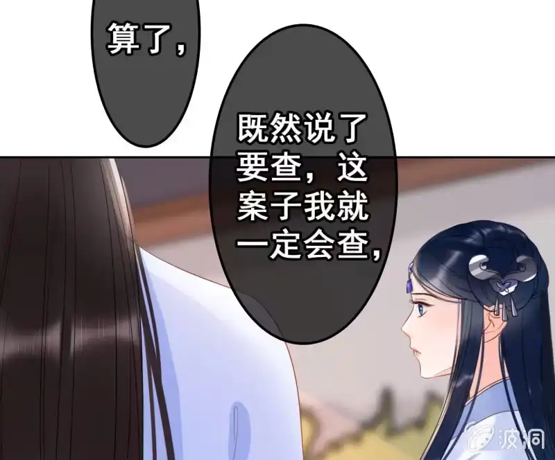 《王的宠妃》第41话 第51页
