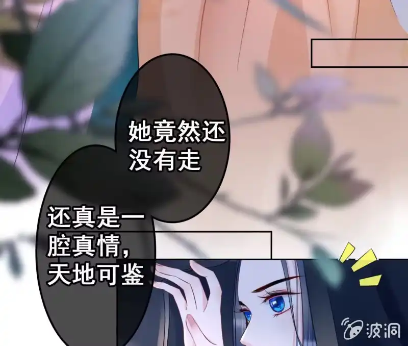《王的宠妃》第41话 第12页