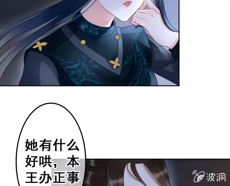 《王的宠妃》第41话 第29页