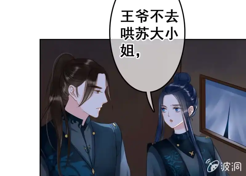 《王的宠妃》第41话 第27页