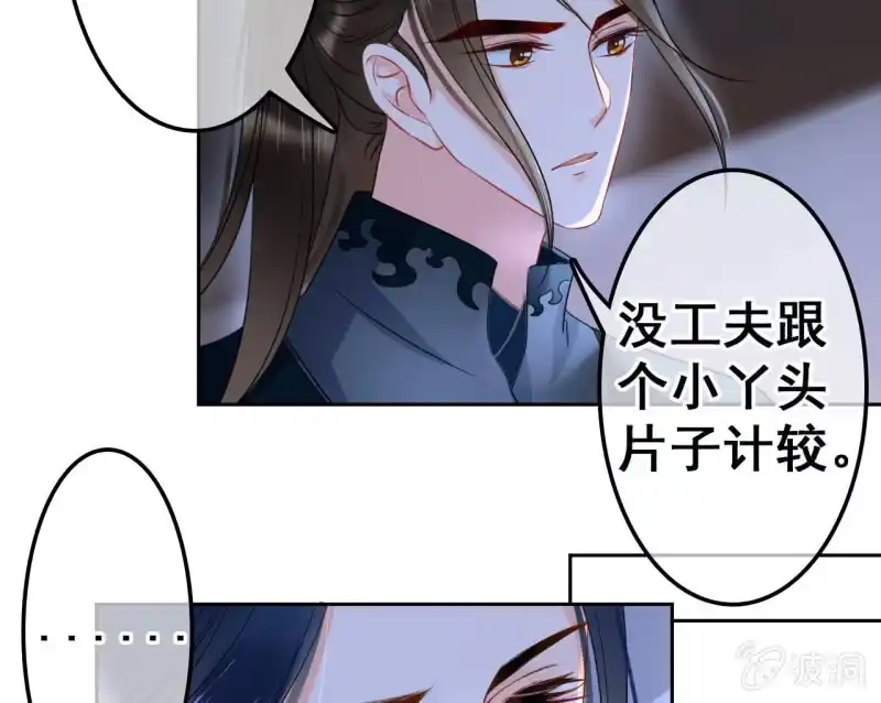《王的宠妃》第41话 第30页