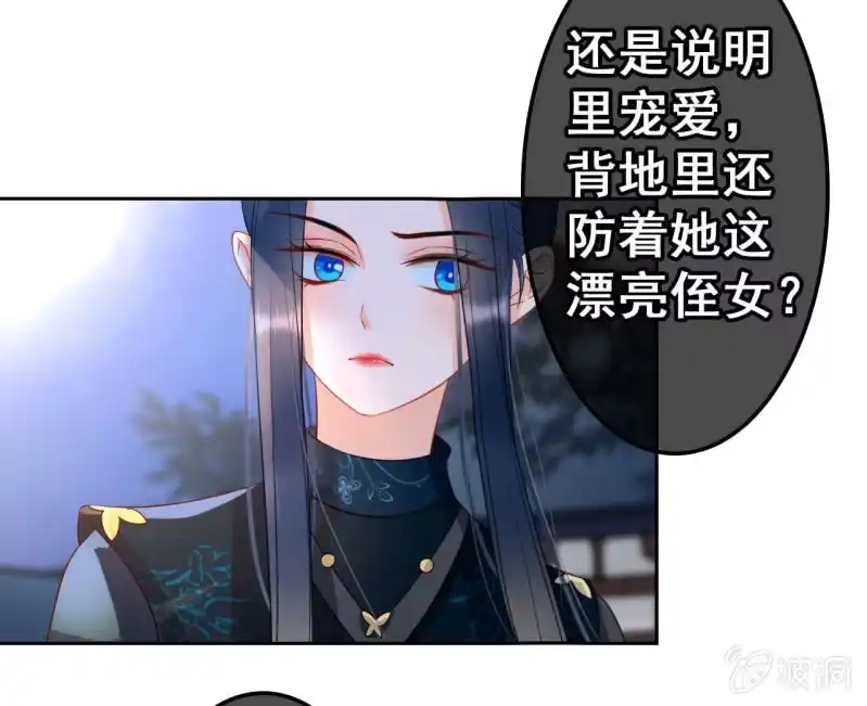 《王的宠妃》第41话 第16页