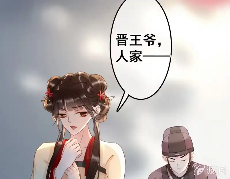 《王的宠妃》第41话 第36页