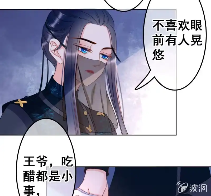 《王的宠妃》第41话 第5页