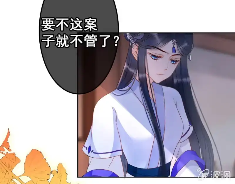 《王的宠妃》第41话 第47页