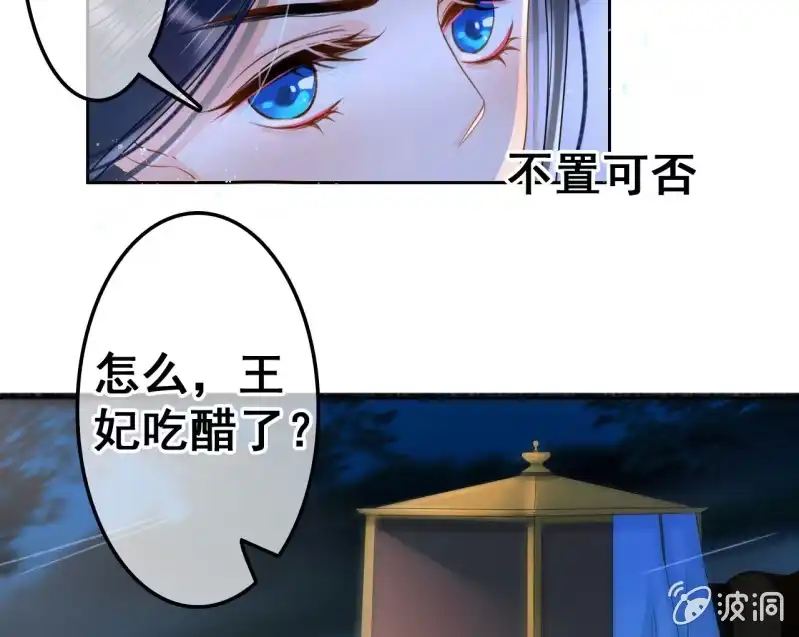《王的宠妃》第41话 第31页
