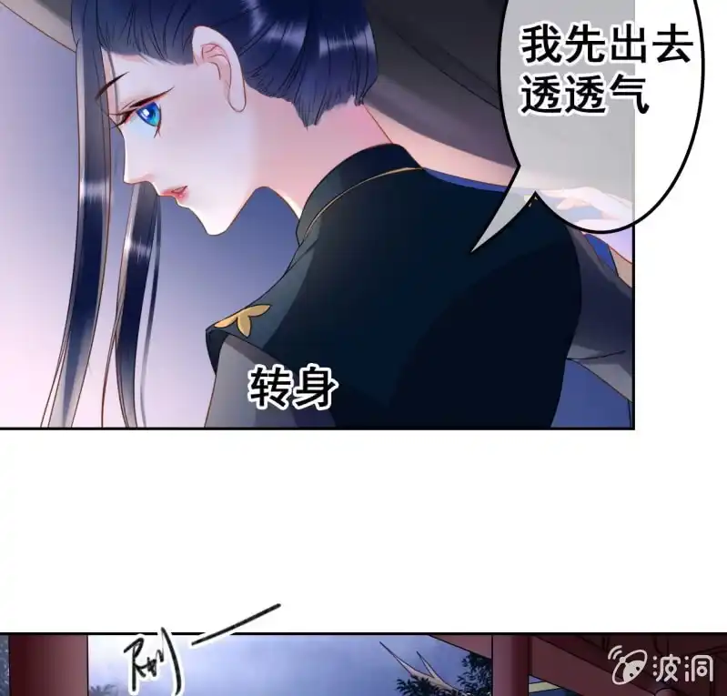 《王的宠妃》第41话 第8页