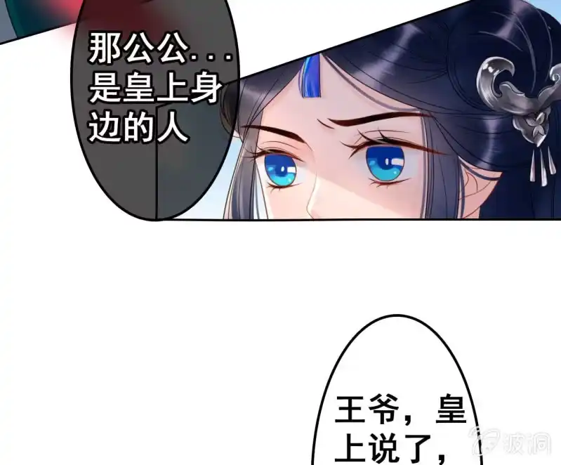 《王的宠妃》第41话 第38页