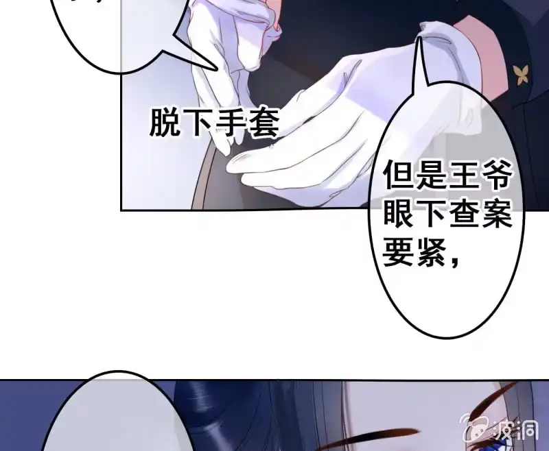 《王的宠妃》第41话 第6页