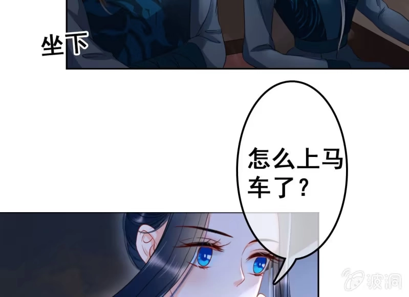 《王的宠妃》第41话 第28页