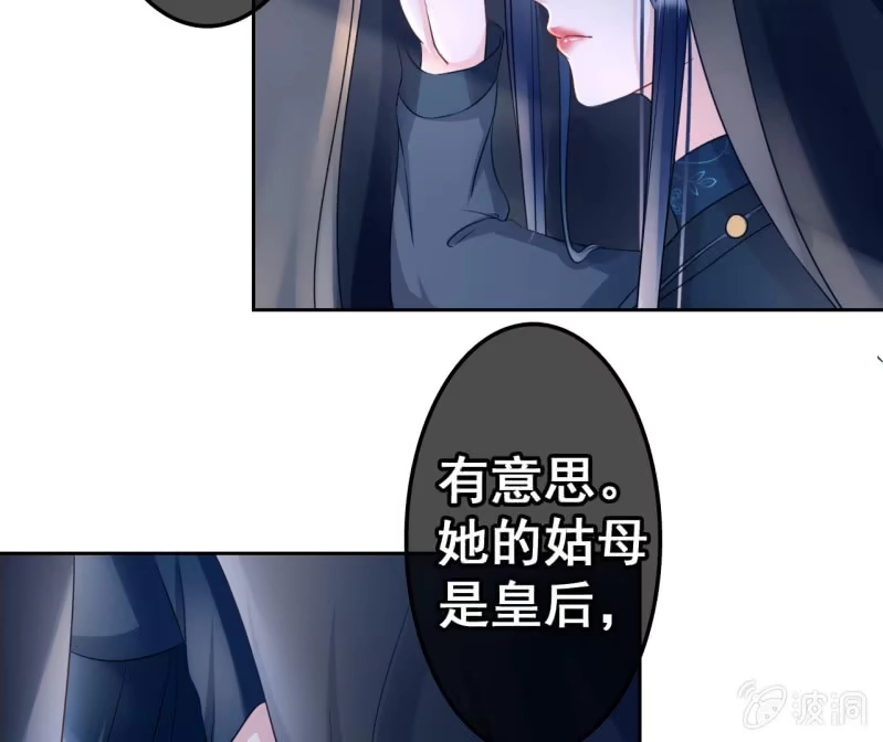 《王的宠妃》第41话 第13页