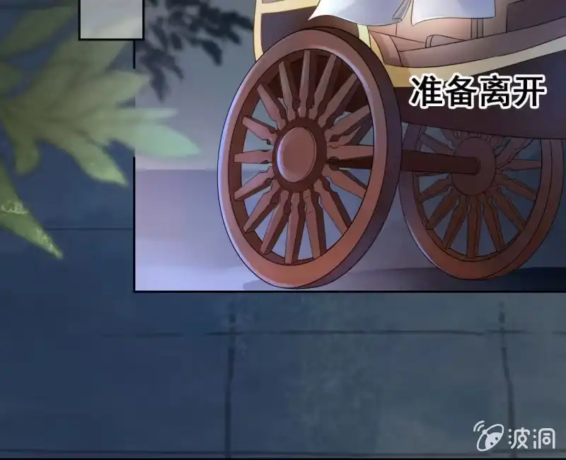 《王的宠妃》第41话 第24页