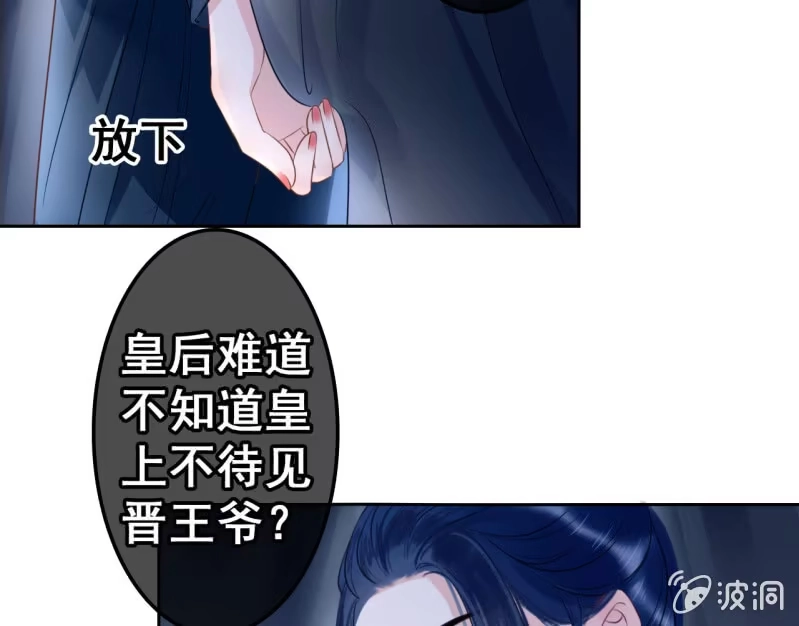 《王的宠妃》第41话 第14页
