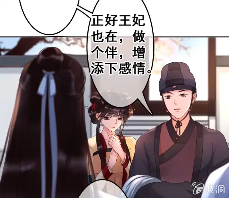 《王的宠妃》第41话 第40页