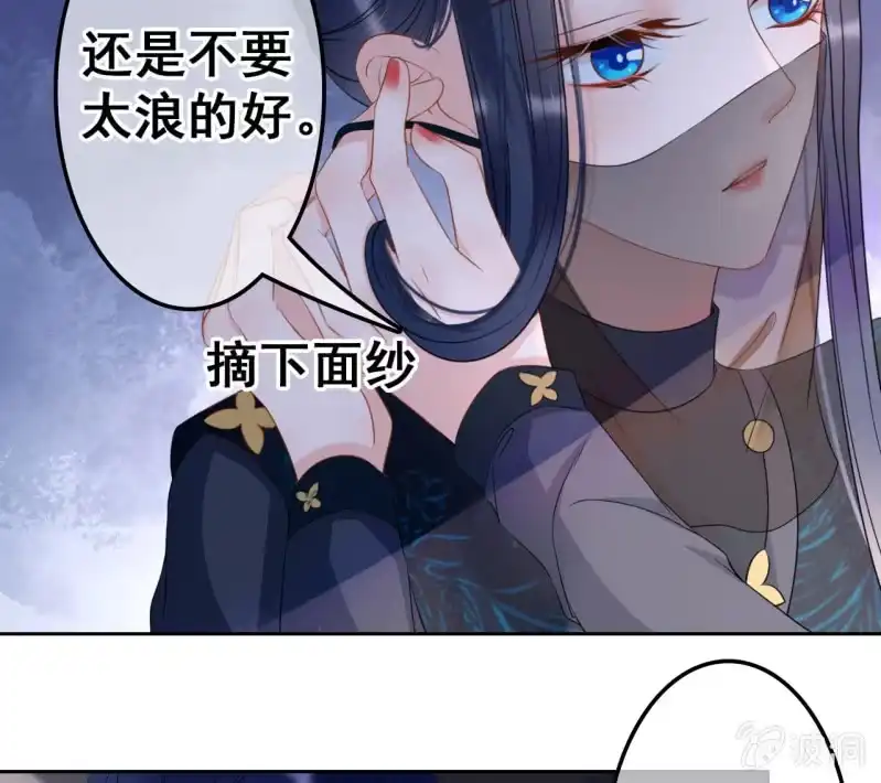 《王的宠妃》第41话 第7页