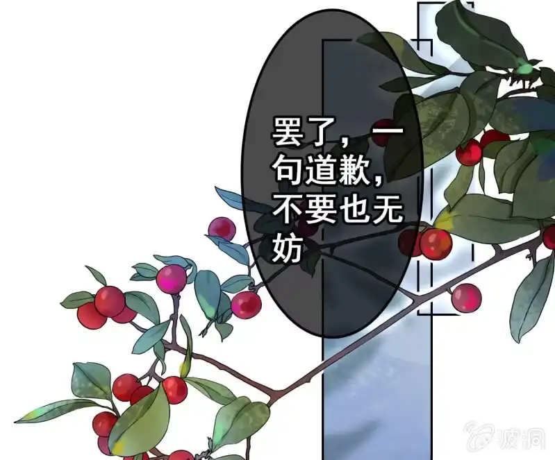 《王的宠妃》第41话 第18页