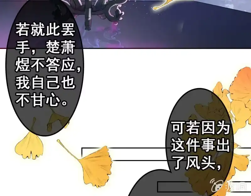 《王的宠妃》第41话 第49页