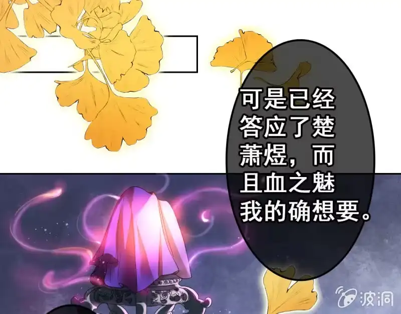 《王的宠妃》第41话 第48页