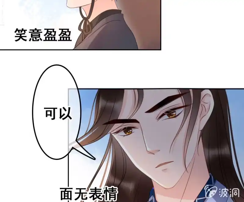 《王的宠妃》第41话 第42页