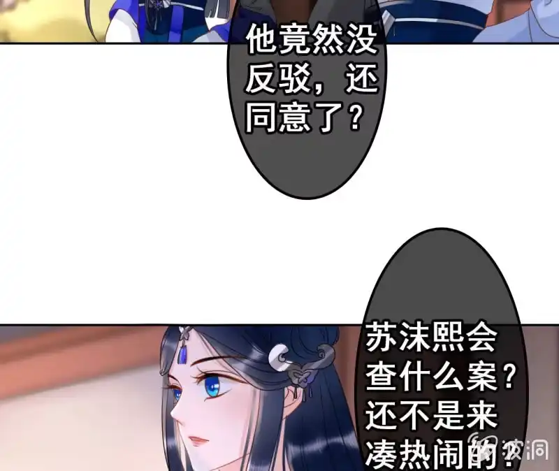 《王的宠妃》第41话 第44页