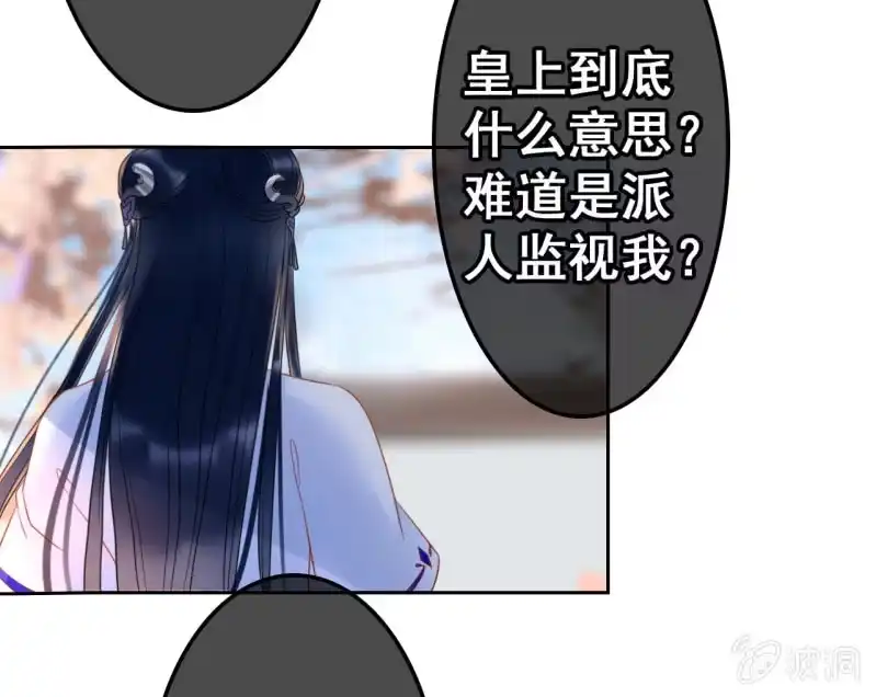 《王的宠妃》第41话 第46页