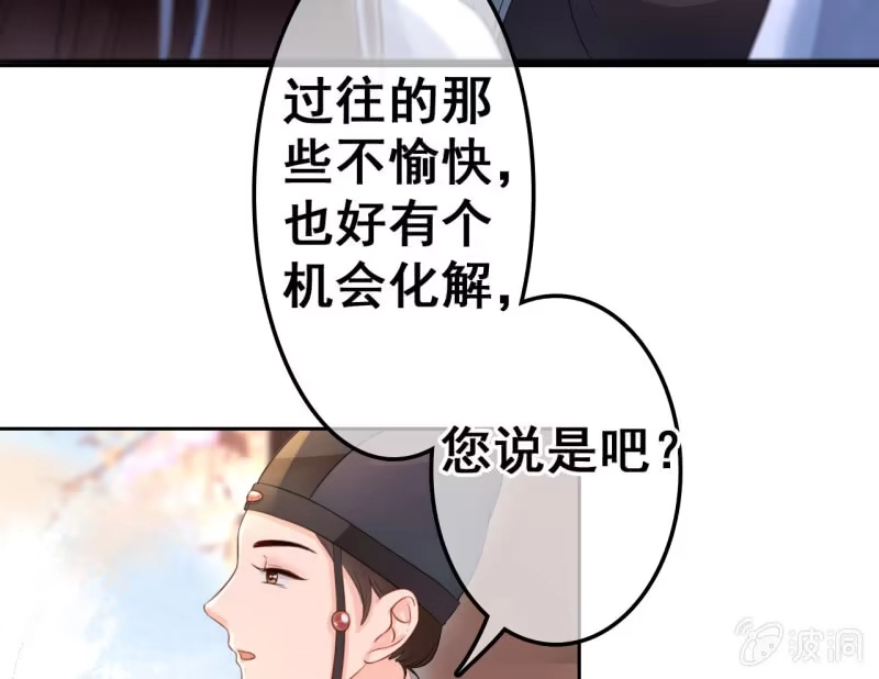 《王的宠妃》第41话 第41页