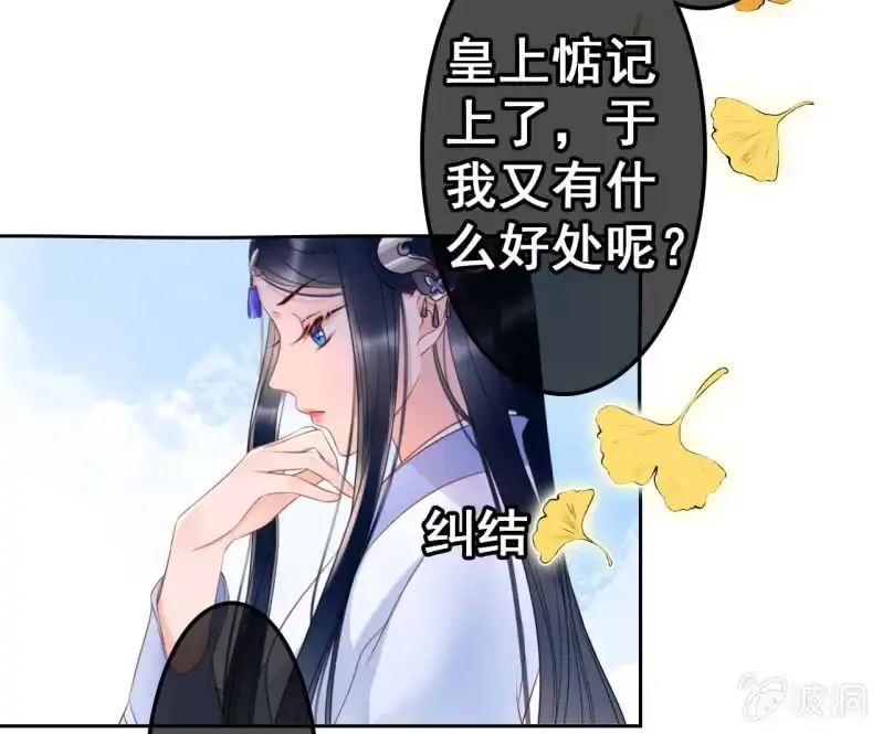 《王的宠妃》第41话 第50页