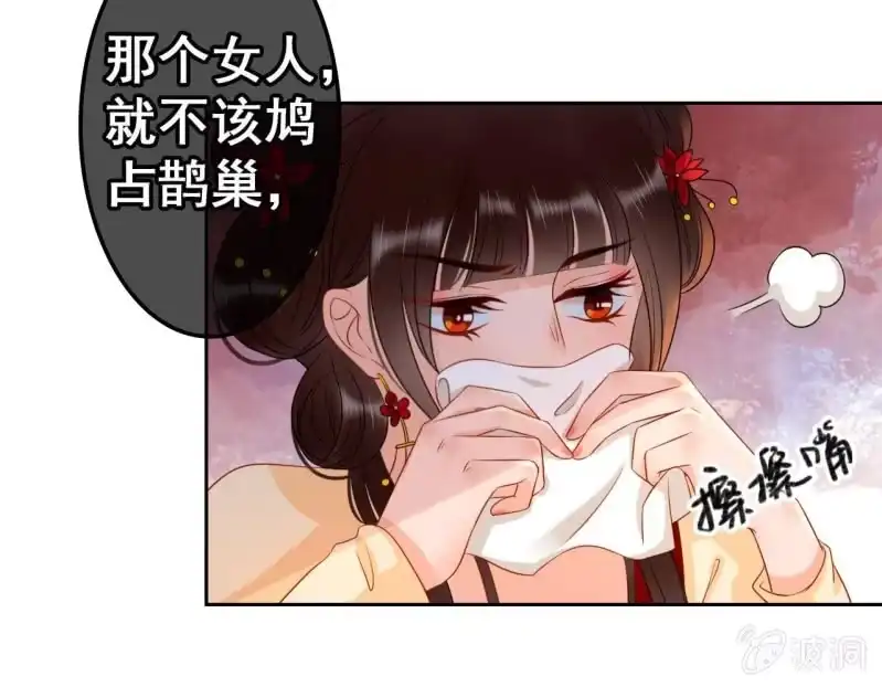 《王的宠妃》第43话 第36页
