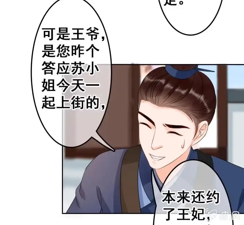《王的宠妃》第43话 第29页
