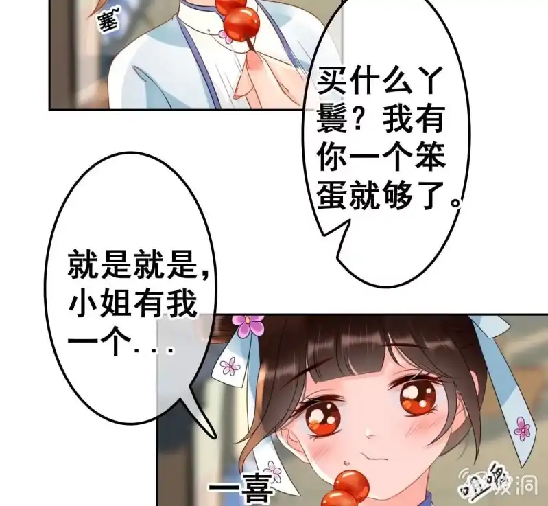 《王的宠妃》第43话 第18页