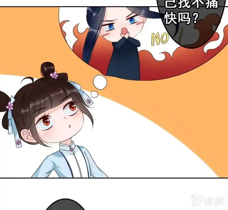 《王的宠妃》第43话 第12页