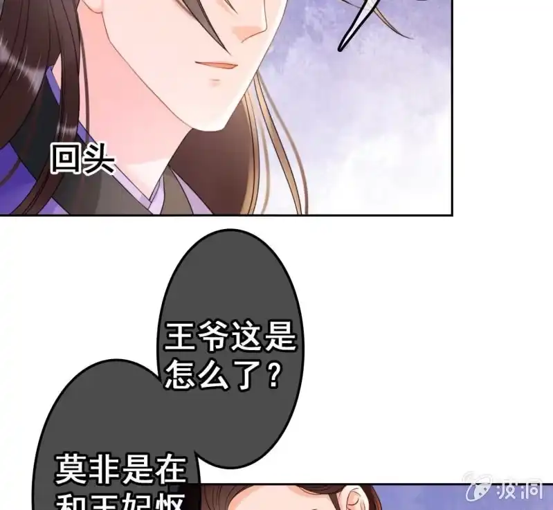《王的宠妃》第43话 第32页